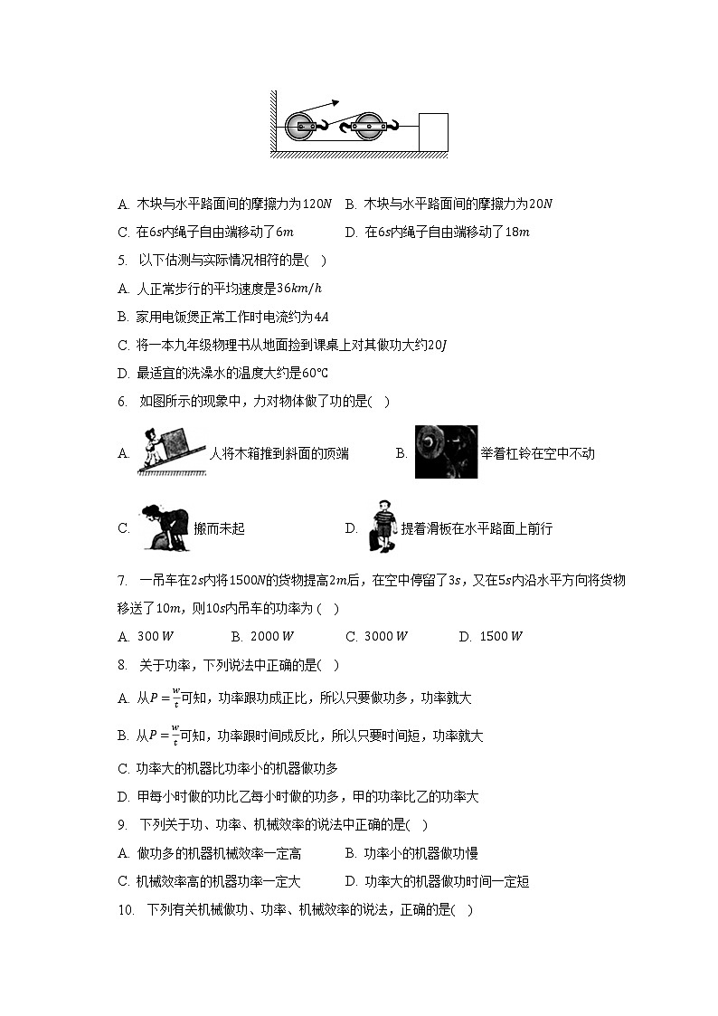 北师大版初中物理八年级下册第九单元《机械和功》测试卷(较易)(含答案解析)第2页