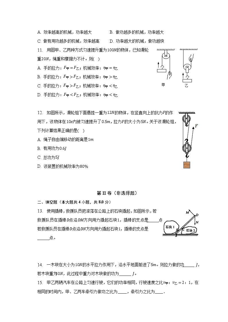 北师大版初中物理八年级下册第九单元《机械和功》测试卷(较易)(含答案解析)第3页