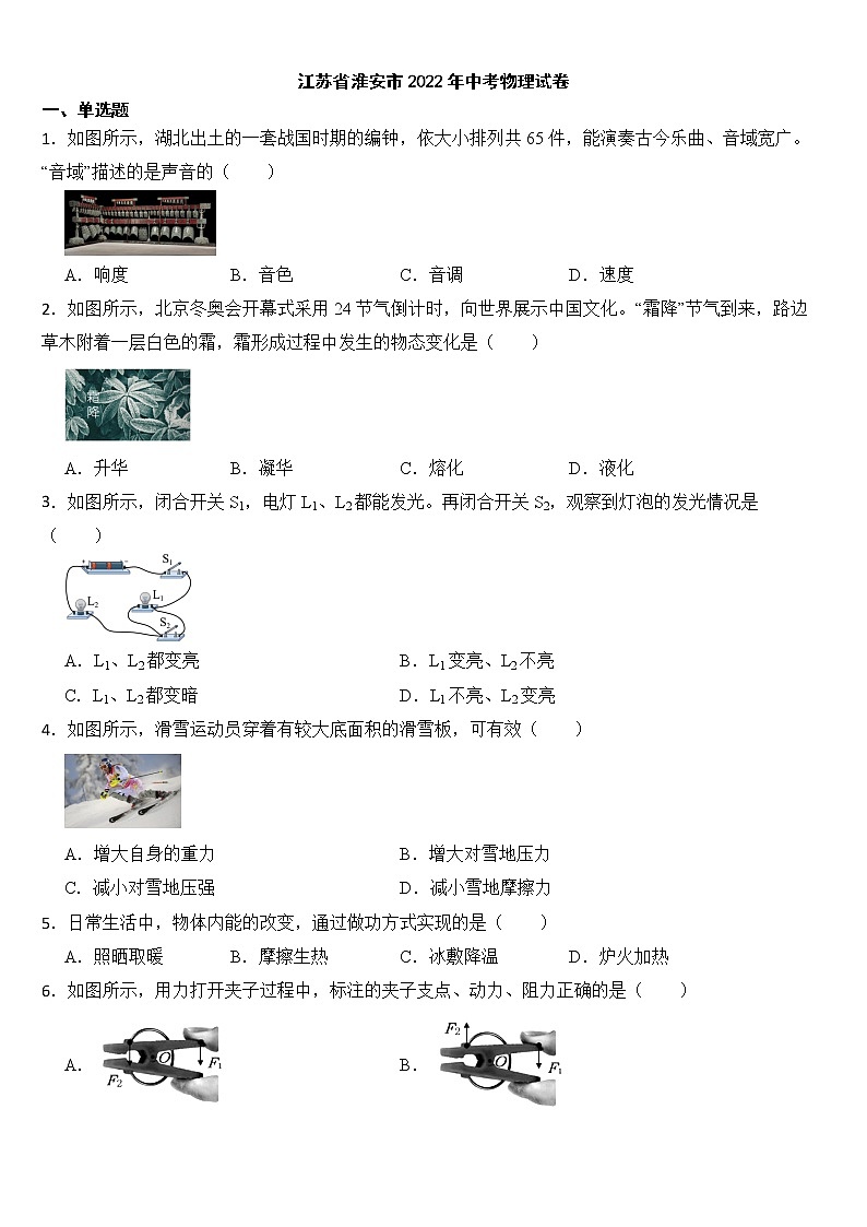 江苏省淮安市2022年中考物理试卷【含答案】01