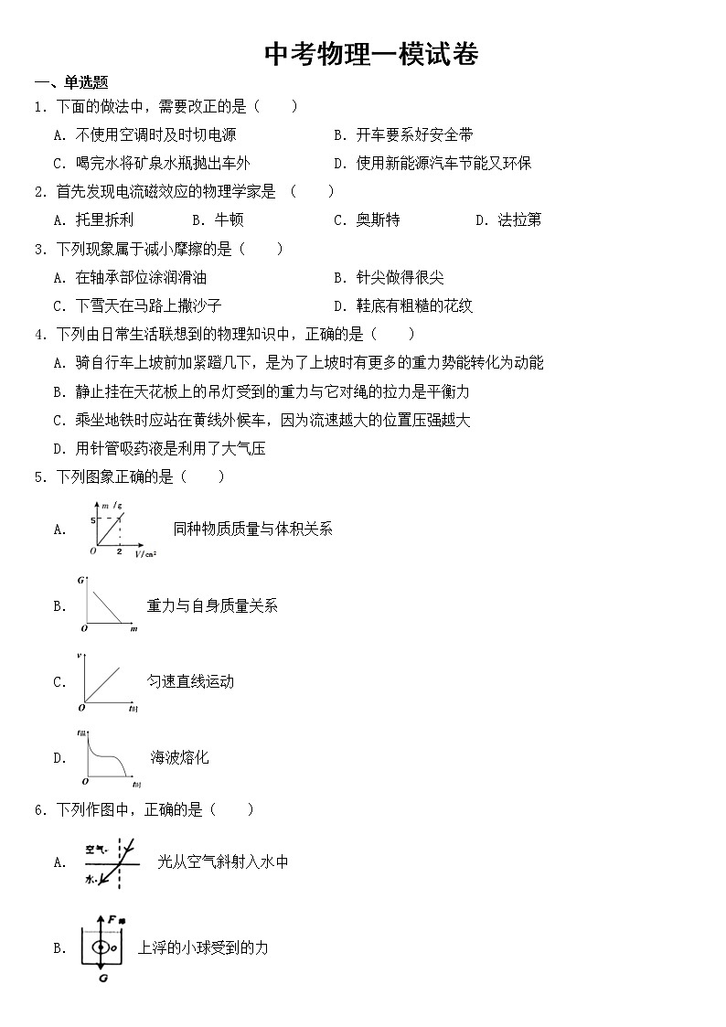 山东省青岛市市北区2023年中考物理一模试卷【含答案】第1页