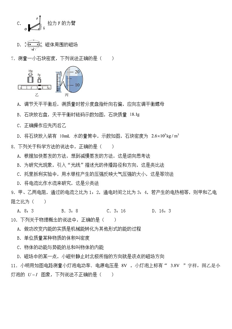 山东省青岛市市北区2023年中考物理一模试卷【含答案】第2页