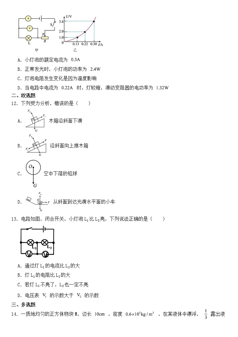 山东省青岛市市北区2023年中考物理一模试卷【含答案】第3页