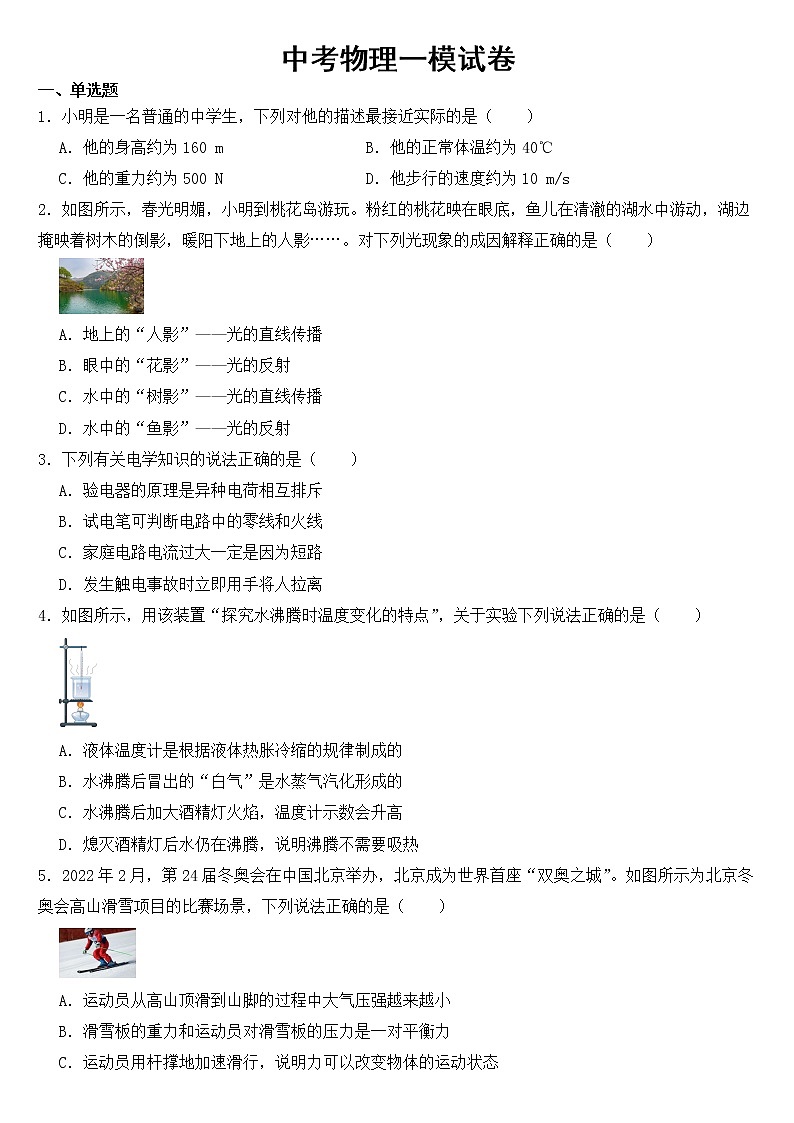 重庆市永川区2023年中考物理一模试卷【含答案】第1页