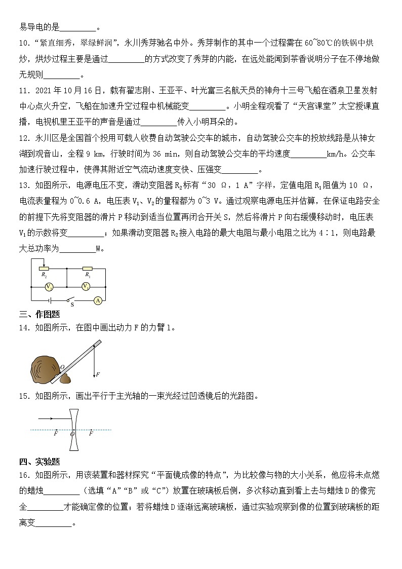 重庆市永川区2023年中考物理一模试卷【含答案】第3页