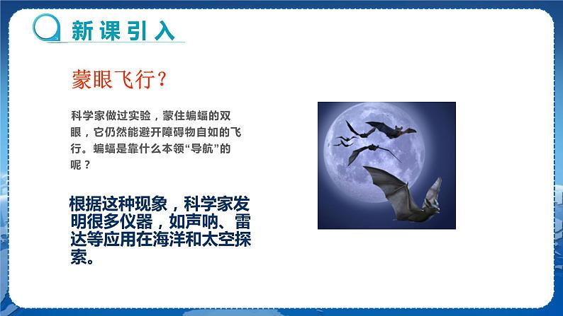 粤沪版物理八年级上第一章走进物理世界第1节希望你喜爱物理 教学课件+教案03