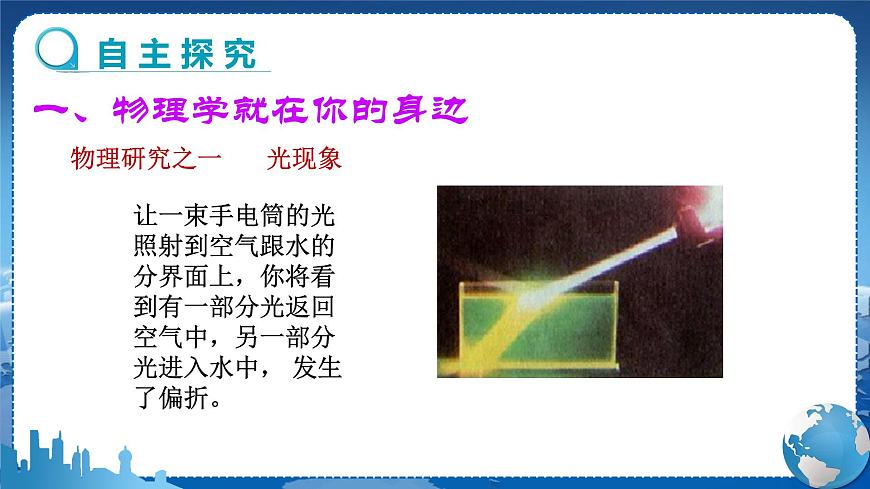 廣東教育上?？萍及嫖锢戆四昙壣系谝徽伦哌M物理世界第1節(jié)希望你喜愛物理  教學(xué)課件第4頁
