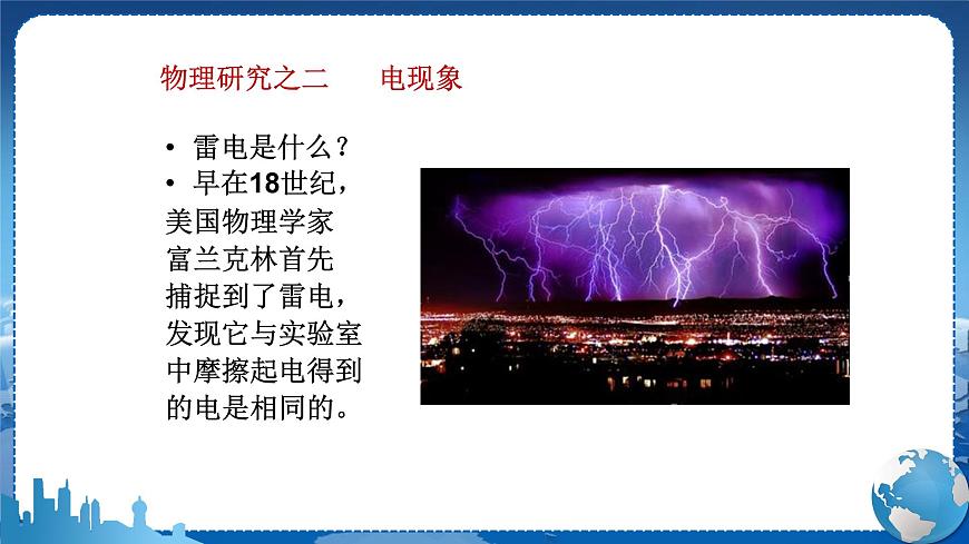 廣東教育上海科技版物理八年級上第一章走進物理世界第1節(jié)希望你喜愛物理  教學(xué)課件第5頁