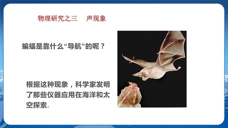 廣東教育上?？萍及嫖锢戆四昙壣系谝徽伦哌M物理世界第1節(jié)希望你喜愛物理  教學(xué)課件第6頁