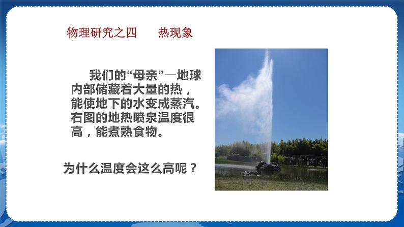 粤沪版物理八年级上第一章走进物理世界第1节希望你喜爱物理 教学课件+教案07