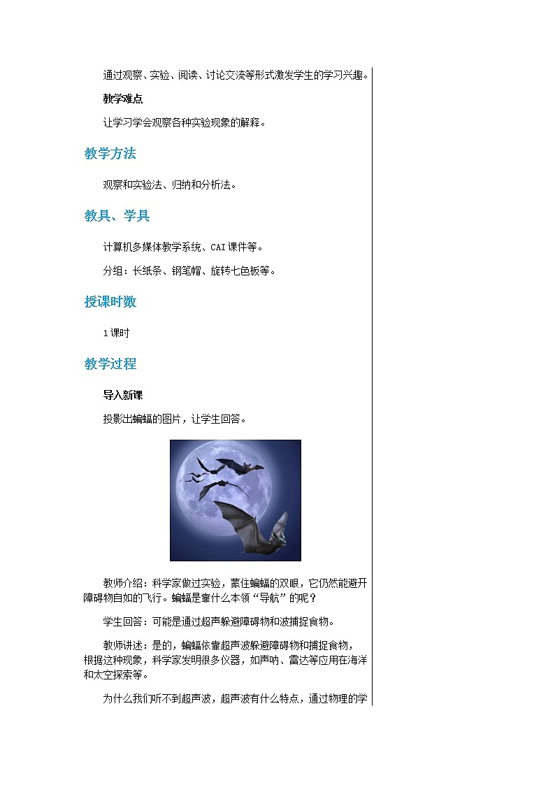 廣東教育上?？萍及嬷袑W(xué)物理八年級上第一章第一節(jié)希望你喜愛物理教學(xué)詳案第2頁