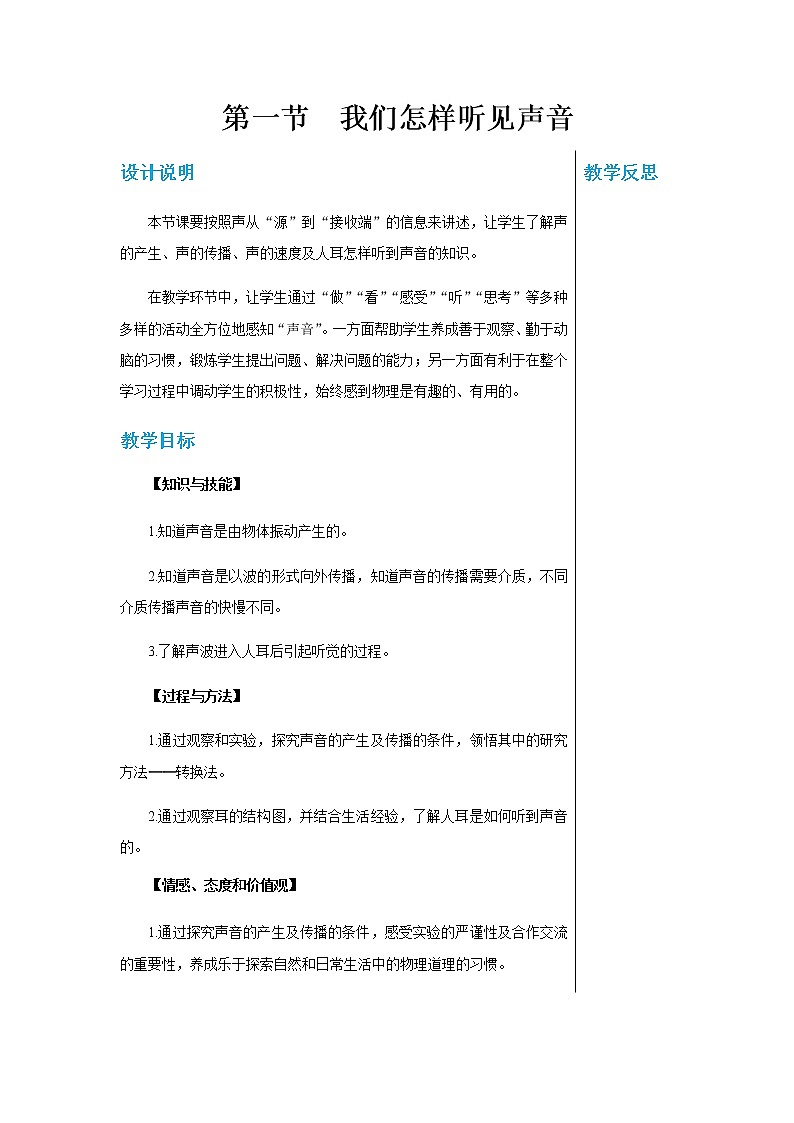 粤沪版物理八年级上第二章声音与环境章末复习课 教学课件+教案01