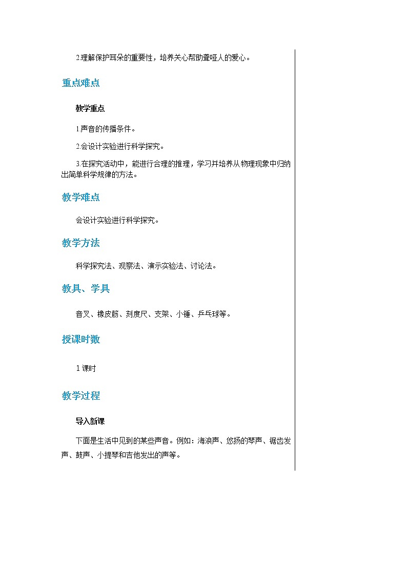 粤沪版物理八年级上第二章声音与环境章末复习课 教学课件+教案02