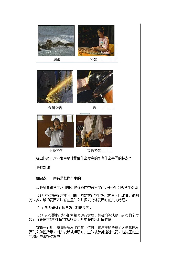 粤沪版物理八年级上第二章声音与环境章末复习课 教学课件+教案03