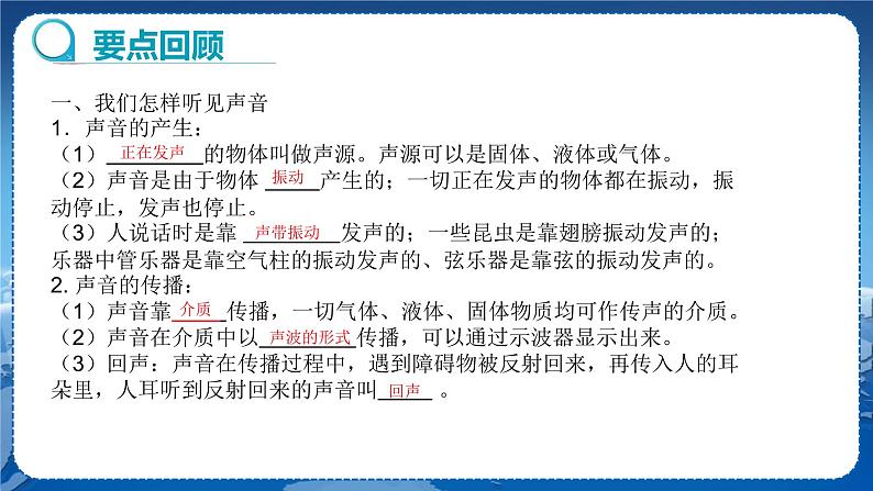 粤沪版物理八年级上第二章声音与环境章末复习课 教学课件+教案02