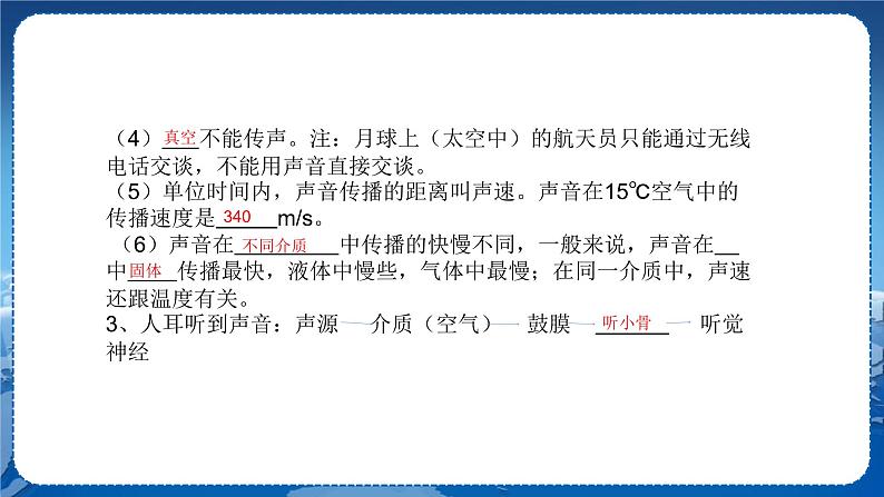 粤沪版物理八年级上第二章声音与环境章末复习课 教学课件+教案03