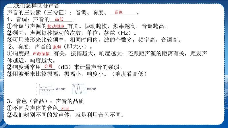 粤沪版物理八年级上第二章声音与环境章末复习课 教学课件+教案04