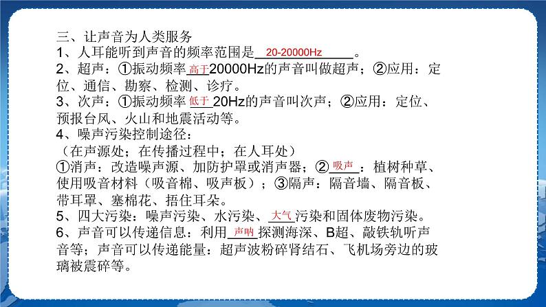 粤沪版物理八年级上第二章声音与环境章末复习课 教学课件+教案05