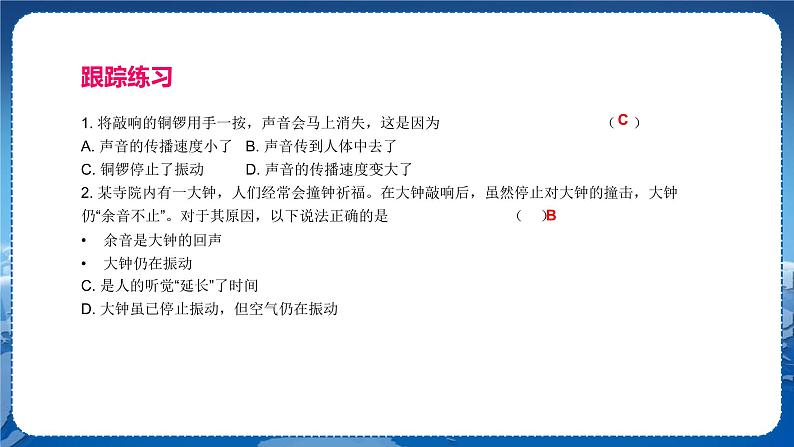 粤沪版物理八年级上第二章声音与环境章末复习课 教学课件+教案07