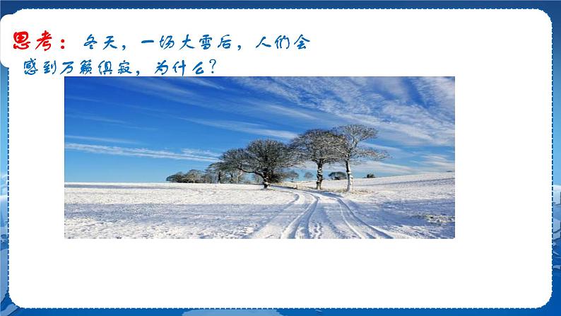 广东教育上海科技版物理八年级上第二章声音与环境第4节让声音为人类服务第1课时 教学课件第8页