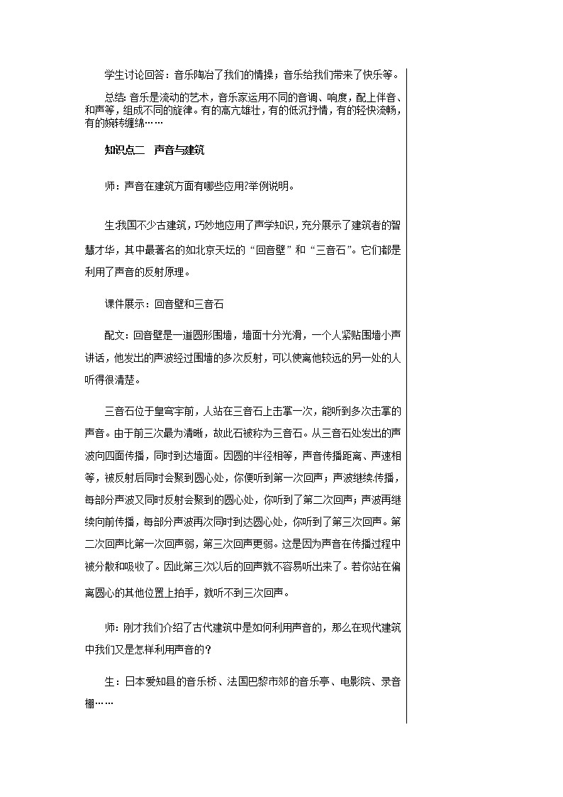 广东教育上海科技版中学物理八年级上第二章第四节让声音为人类服务 教学详案第3页