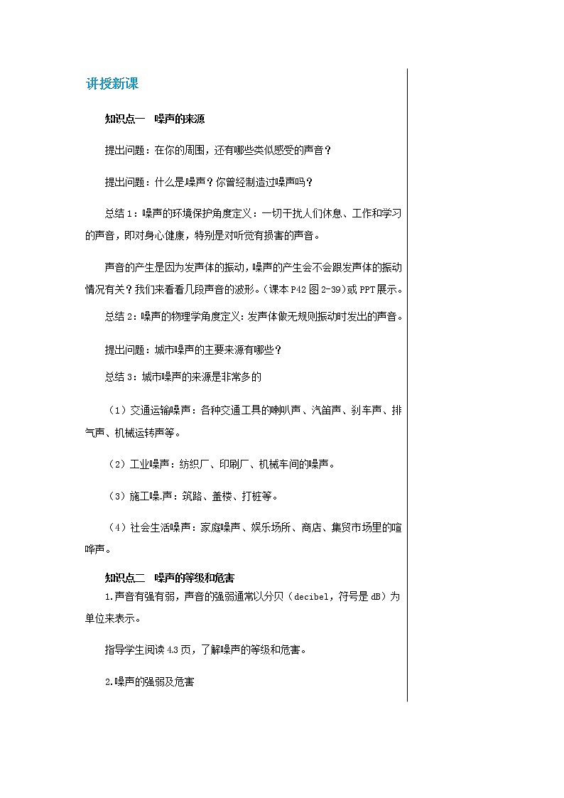 廣東教育上?？萍及嬷袑W物理八年級上第二章第四節(jié)讓聲音為人類服務 教學詳案第3頁