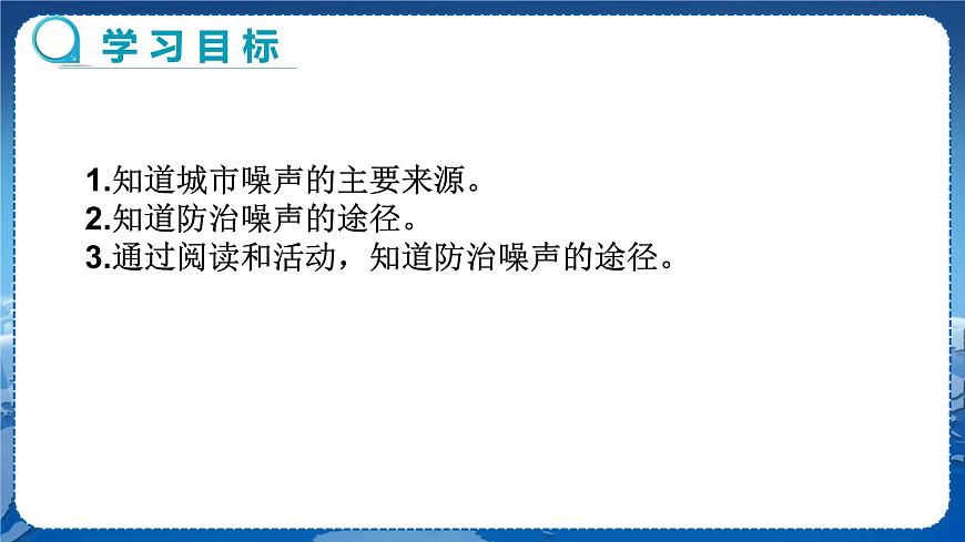 廣東教育上海科技版物理八年級上第二章聲音與環(huán)境第4節(jié)讓聲音為人類服務第2課時  教學課件第2頁