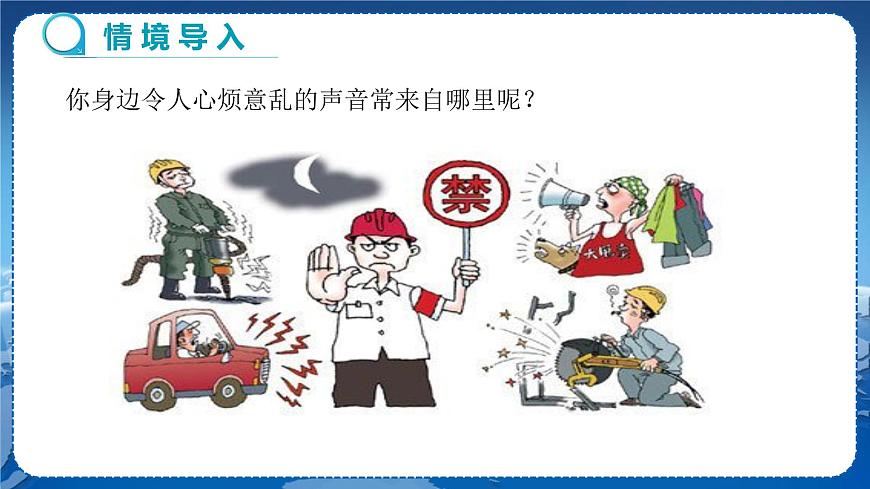 廣東教育上?？萍及嫖锢戆四昙壣系诙侣曇襞c環(huán)境第4節(jié)讓聲音為人類服務第2課時  教學課件第3頁