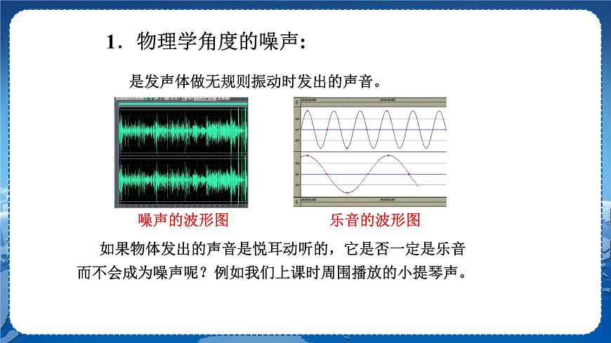 廣東教育上海科技版物理八年級上第二章聲音與環(huán)境第4節(jié)讓聲音為人類服務第2課時  教學課件第5頁