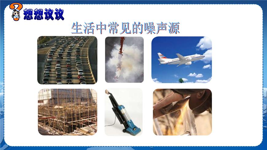 廣東教育上海科技版物理八年級上第二章聲音與環(huán)境第4節(jié)讓聲音為人類服務第2課時  教學課件第7頁