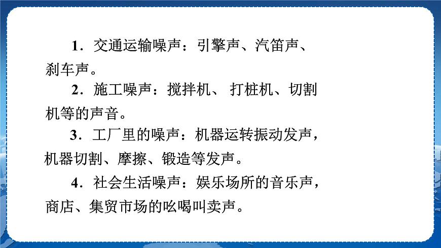 廣東教育上?？萍及嫖锢戆四昙壣系诙侣曇襞c環(huán)境第4節(jié)讓聲音為人類服務第2課時  教學課件第8頁