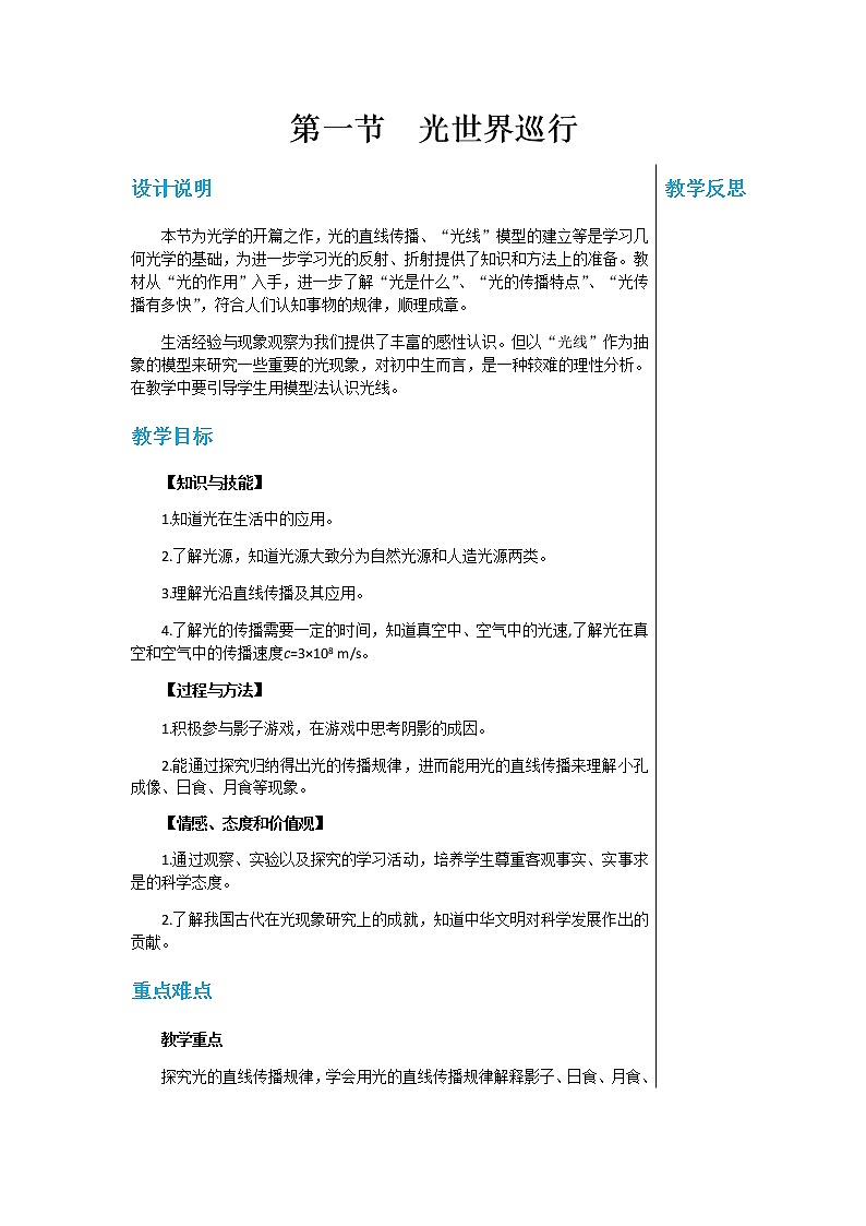 廣東教育上?？萍及嬷袑W(xué)物理八年級上第三章第一節(jié)光世界巡行 教學(xué)詳案第1頁