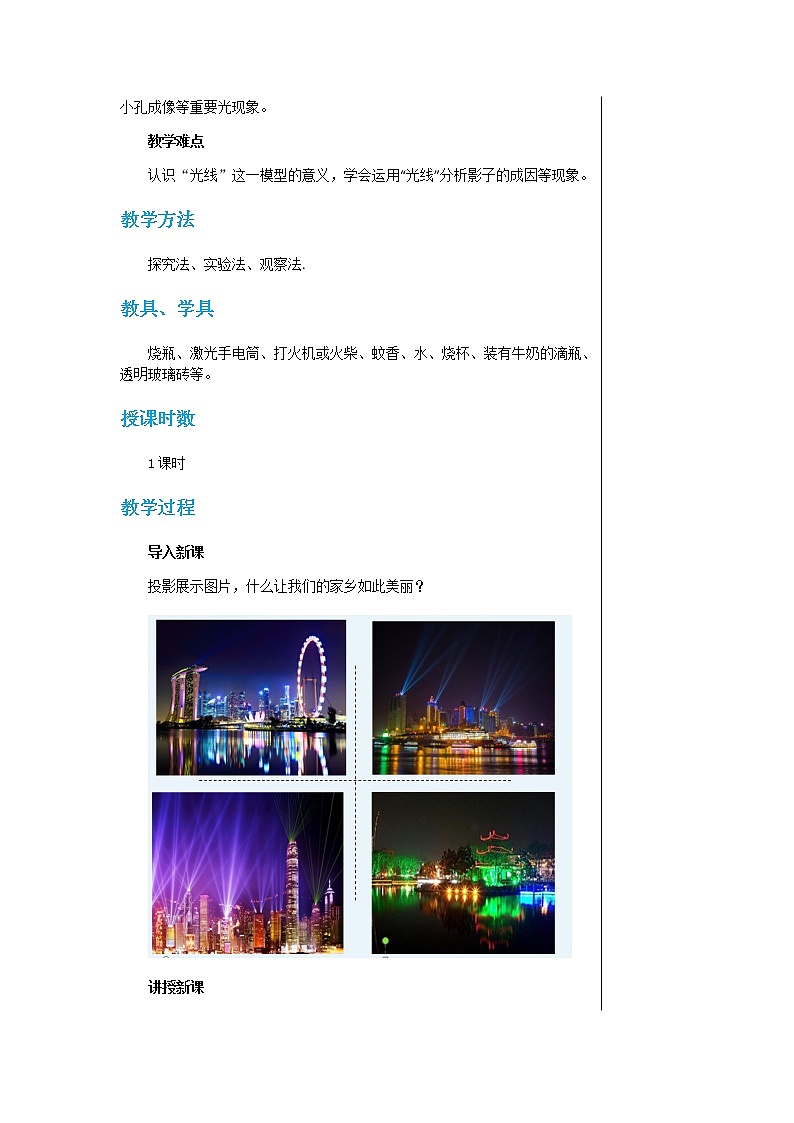 廣東教育上?？萍及嬷袑W(xué)物理八年級上第三章第一節(jié)光世界巡行 教學(xué)詳案第2頁