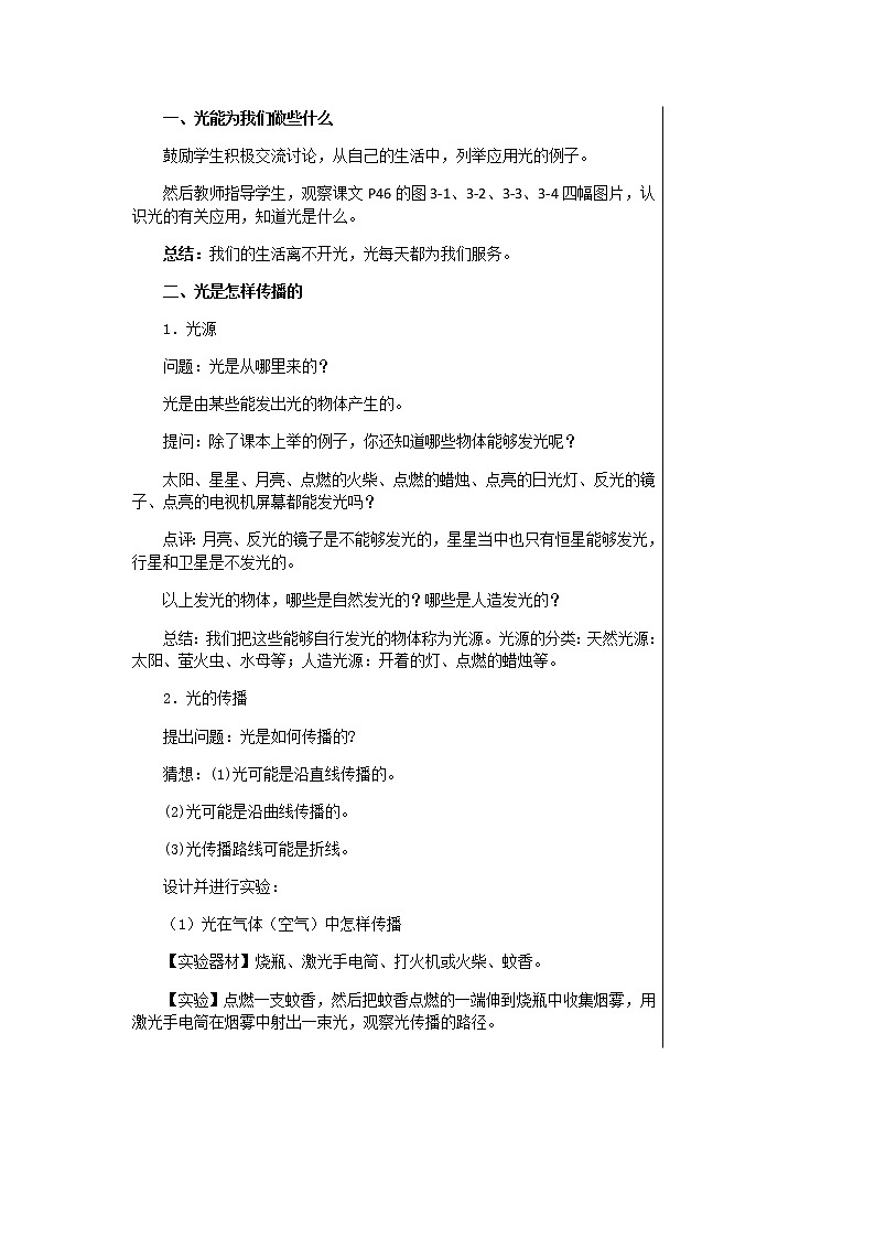 廣東教育上?？萍及嬷袑W(xué)物理八年級上第三章第一節(jié)光世界巡行 教學(xué)詳案第3頁