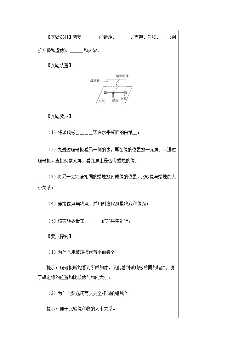 粤沪版物理八年级上第三章光和眼睛第3节探究平面镜成像特点第2课时  教学课件+教案03