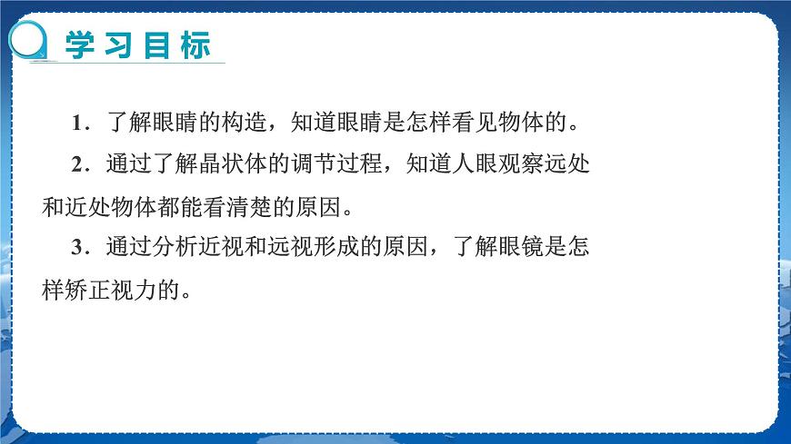 廣東教育上海科技版物理八年級上第三章光和眼睛第7節(jié)眼睛與光學(xué)儀器第1課時  教學(xué)課件第2頁