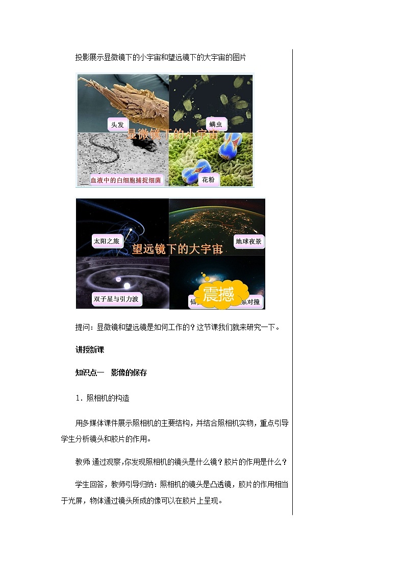 廣東教育上?？萍及嬷袑W(xué)物理八年級上第三章第七節(jié)眼睛與光學(xué)儀器 教學(xué)詳案第3頁