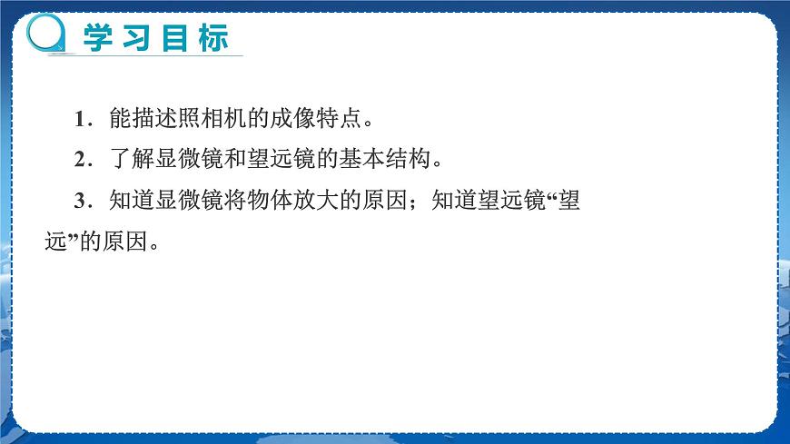 廣東教育上?？萍及嫖锢戆四昙壣系谌鹿夂脱劬Φ?節(jié)眼睛與光學(xué)儀器第2課時  教學(xué)課件第2頁