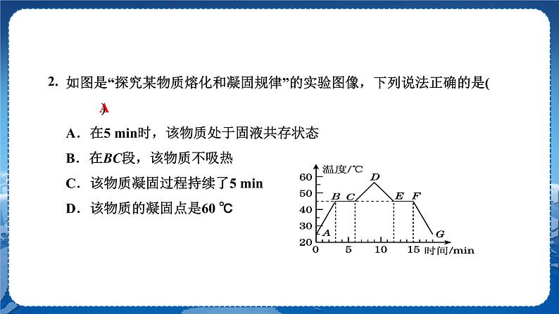 粤沪版物理八年级上第四章物质的形态及其变化专题一 物态变化图像的分析 教学课件+教案07