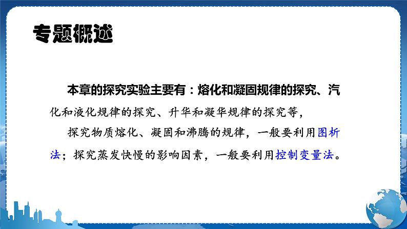 广东教育上海科技版物理八年级上第四章物质的形态及其变化专题二 物态变化规律的探究 教学课件第2页