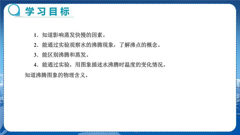 广东教育上海科技版物理八年级上第四章物质的形态及其变化第2节探究汽化和液化的特点第1课时 教学课件第2页