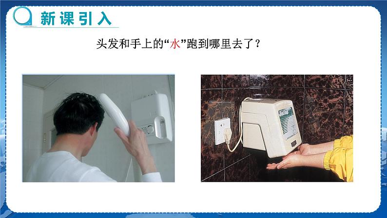 广东教育上海科技版物理八年级上第四章物质的形态及其变化第2节探究汽化和液化的特点第1课时 教学课件第3页