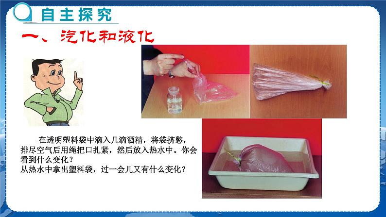 广东教育上海科技版物理八年级上第四章物质的形态及其变化第2节探究汽化和液化的特点第1课时 教学课件第4页