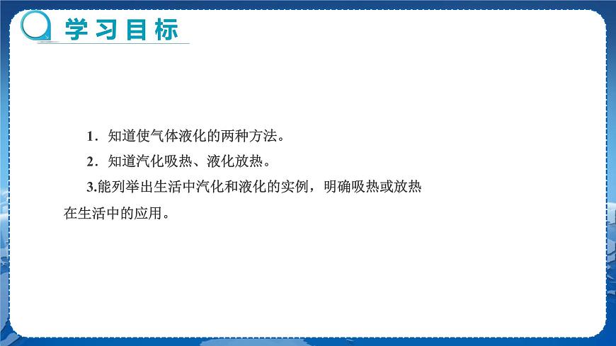 廣東教育上?？萍及嫖锢戆四昙壣系谒恼挛镔|(zhì)的形態(tài)及其變化第2節(jié)探究汽化和液化的特點(diǎn)第2課時 教學(xué)課件第2頁
