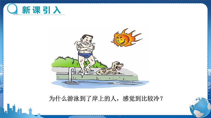 廣東教育上?？萍及嫖锢戆四昙壣系谒恼挛镔|(zhì)的形態(tài)及其變化第2節(jié)探究汽化和液化的特點(diǎn)第2課時 教學(xué)課件第3頁