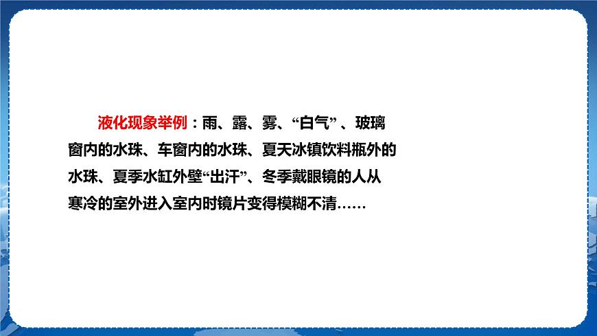 廣東教育上?？萍及嫖锢戆四昙壣系谒恼挛镔|(zhì)的形態(tài)及其變化第2節(jié)探究汽化和液化的特點(diǎn)第2課時 教學(xué)課件第7頁