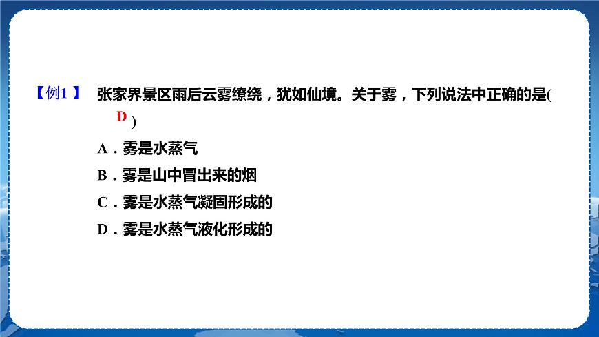 廣東教育上?？萍及嫖锢戆四昙壣系谒恼挛镔|(zhì)的形態(tài)及其變化第2節(jié)探究汽化和液化的特點(diǎn)第2課時 教學(xué)課件第8頁