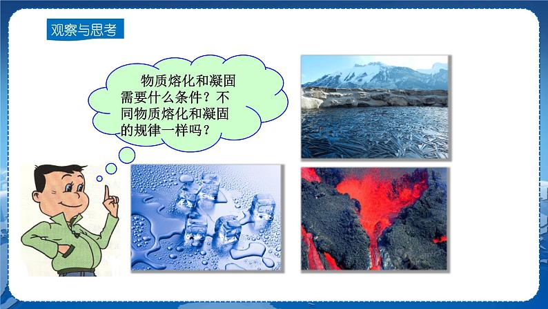 广东教育上海科技版物理八年级上第四章物质的形态及其变化第3节探究熔化和凝固的特点 教学课件第6页