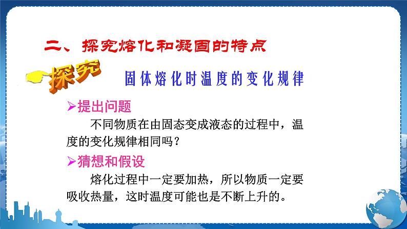 广东教育上海科技版物理八年级上第四章物质的形态及其变化第3节探究熔化和凝固的特点 教学课件第7页