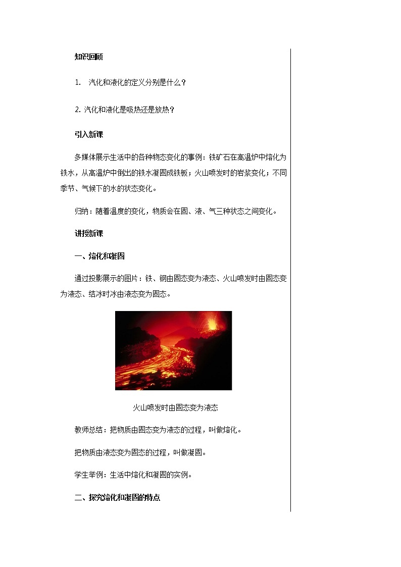 广东教育上海科技版中学物理八年级上第四章第三节探究熔化和凝固的特点 教学详案第3页