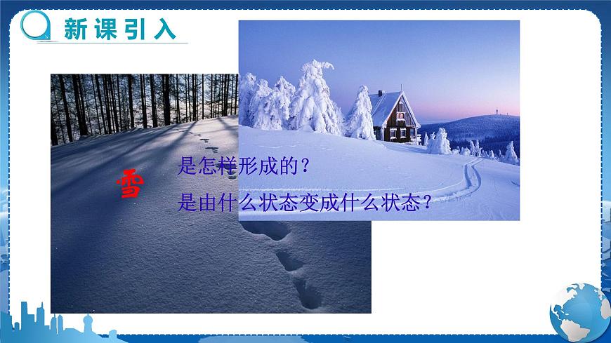 廣東教育上?？萍及嫖锢戆四昙壣系谒恼挛镔|(zhì)的形態(tài)及其變化第4節(jié)升華和凝華 教學課件第3頁